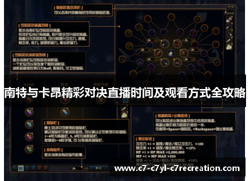 南特与卡昂精彩对决直播时间及观看方式全攻略