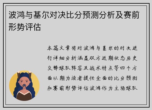 波鸿与基尔对决比分预测分析及赛前形势评估
